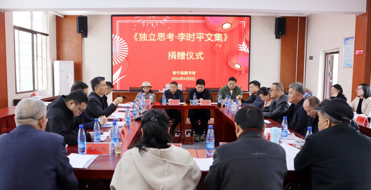 湖南新寧舉辦湘籍企業家《獨立思考·李時平文集》捐贈活動_fororder_圖片1