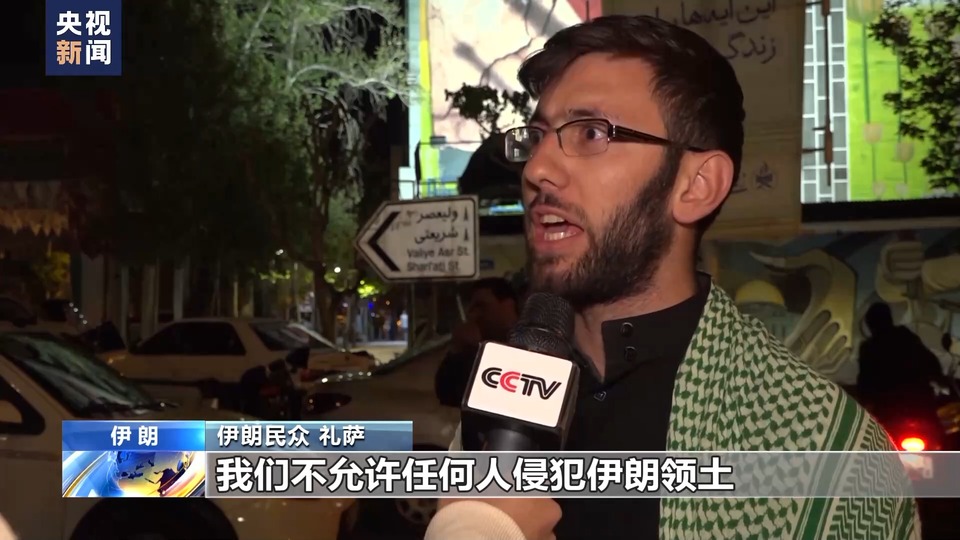 總臺記者直擊丨伊朗民眾舉行集會 支持軍方對以打擊