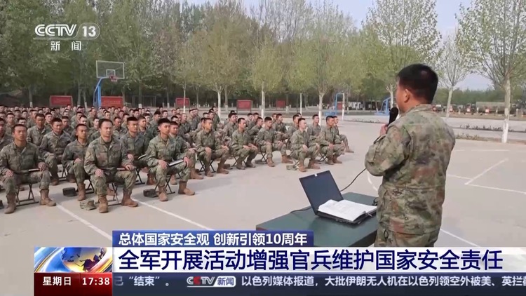 全面貫徹總體國家安全觀！全軍各部隊開展形式多樣宣傳教育活動