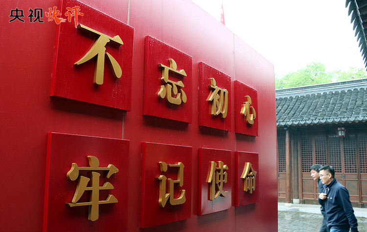 【央視快評】形成推進中國式現代化的強大動力和合力