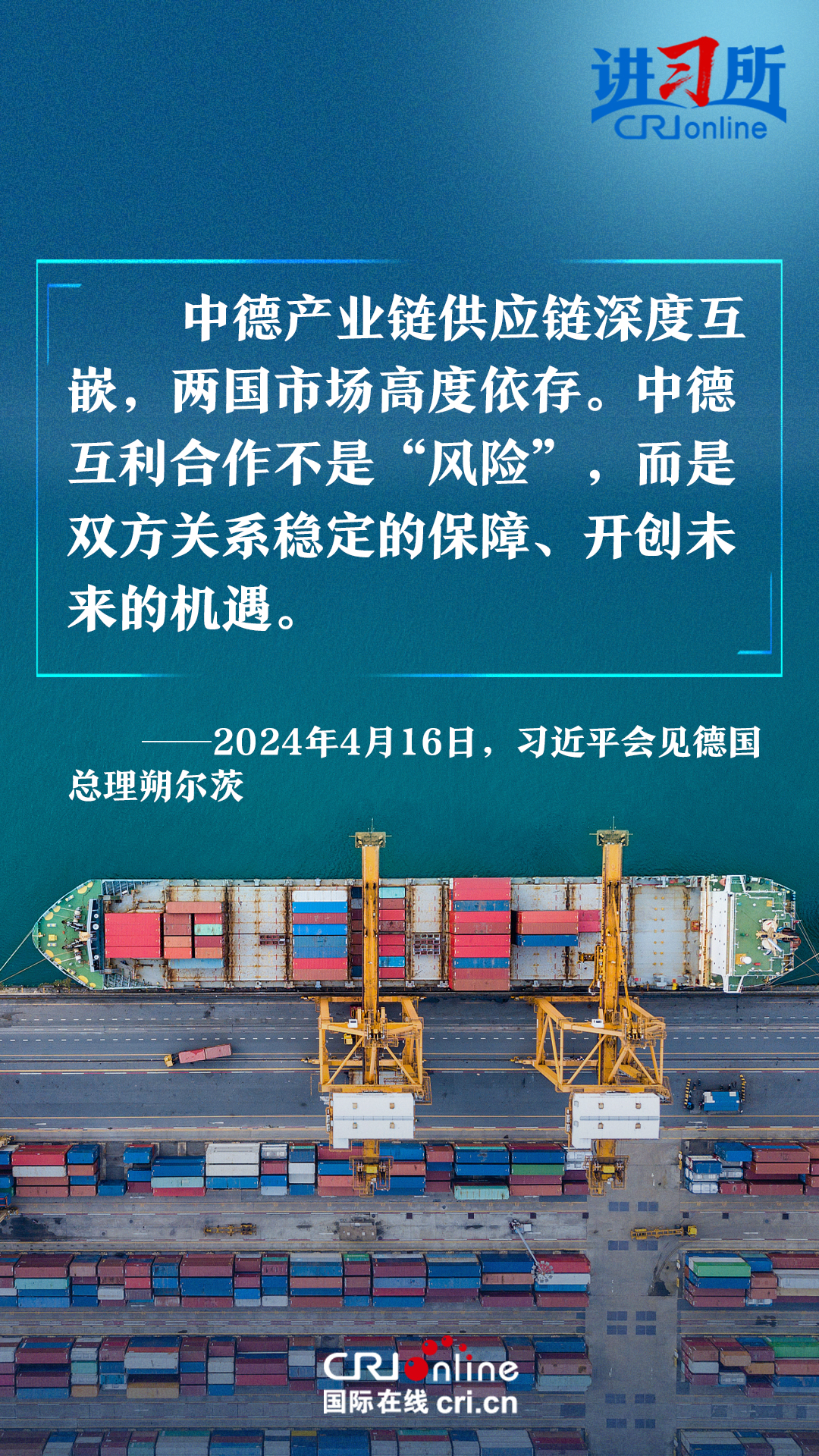 【講習所·中國與世界】習近平：中德要提升兩國關係的韌性和活力_fororder_3