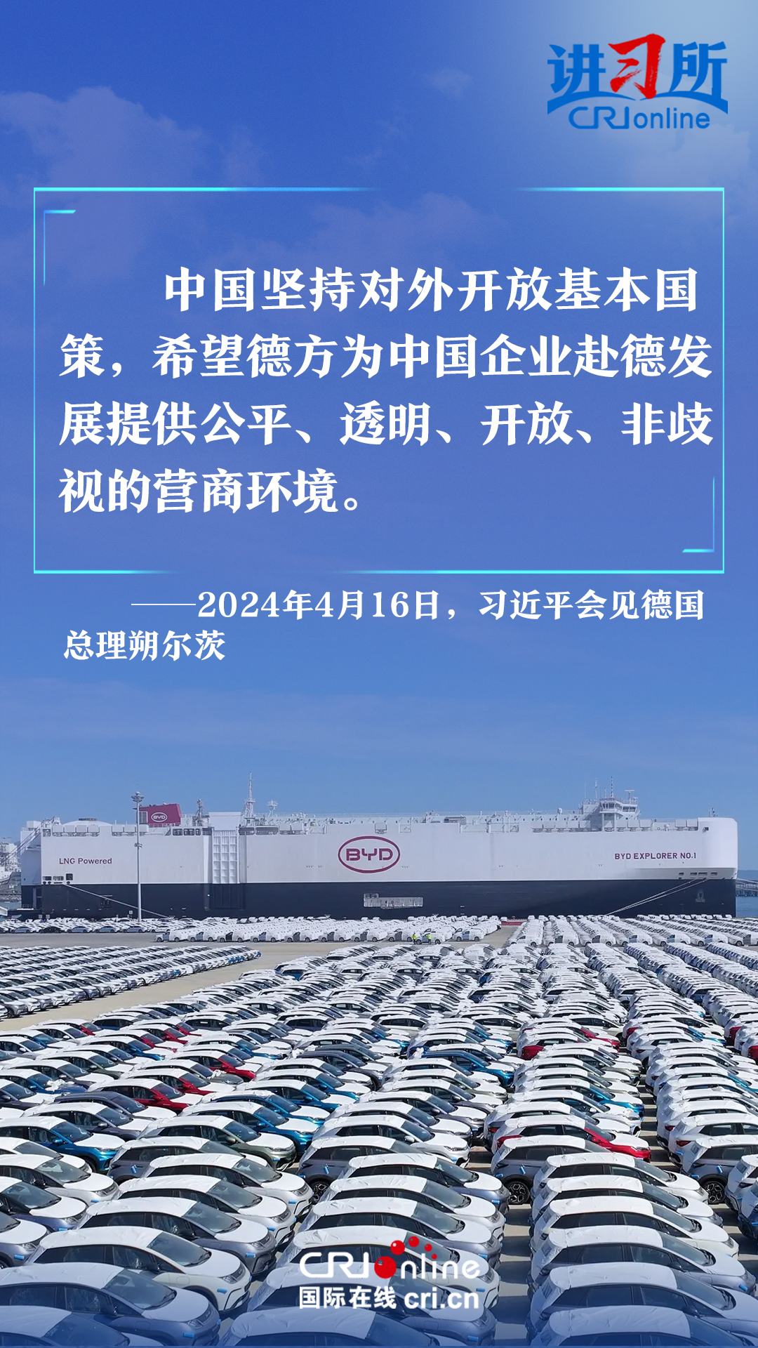 【講習所·中國與世界】習近平：中德要提升兩國關係的韌性和活力_fororder_66