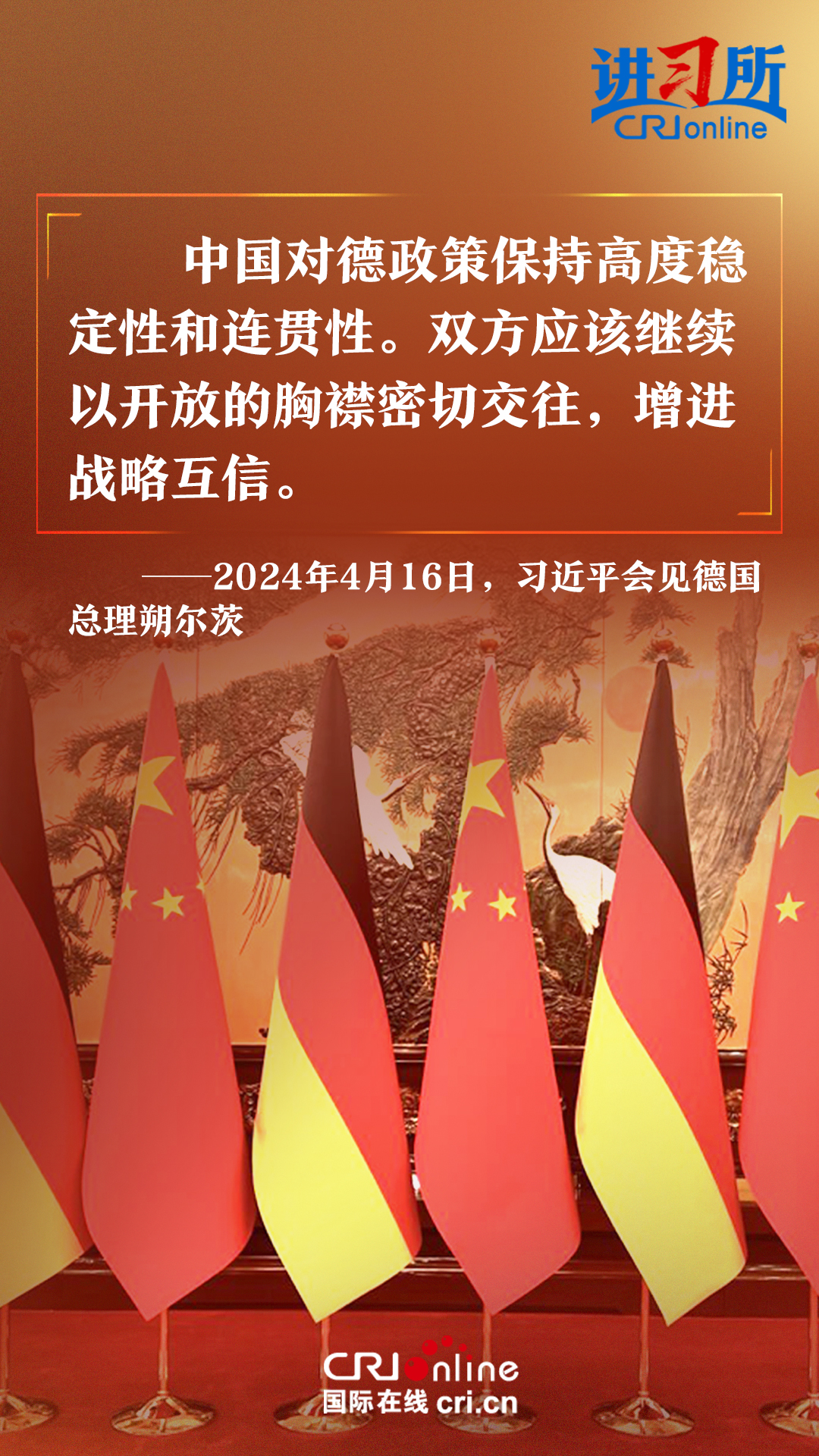 【講習所·中國與世界】習近平：中德要提升兩國關係的韌性和活力_fororder_22