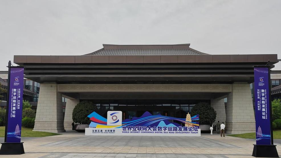 Se inaugura en Xi'an el Foro de Desarrollo de la Ruta Digital de la Seda de la Conferencia Mundial de Internet_fororder_圖片1
