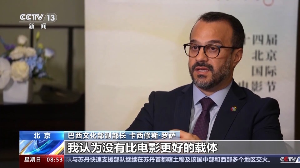 持續擴大“朋友圈”！第十四屆北影節邀請巴西擔任主賓國