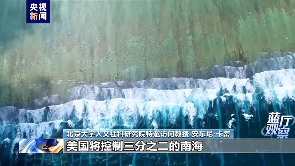 藍廳觀察丨英國學者力證中國對南海諸島擁有無可爭辯的主權