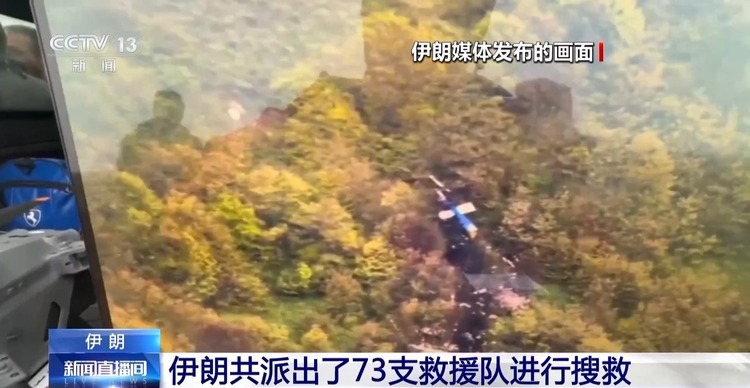 總臺記者觀察丨伊朗副總統確認總統萊希遇難