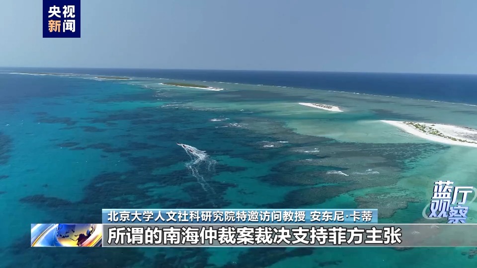 藍廳觀察丨英國學者力證中國對南海諸島擁有無可爭辯的主權
