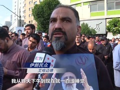總臺記者直擊丨伊朗民眾舉行集會 悼念總統萊希