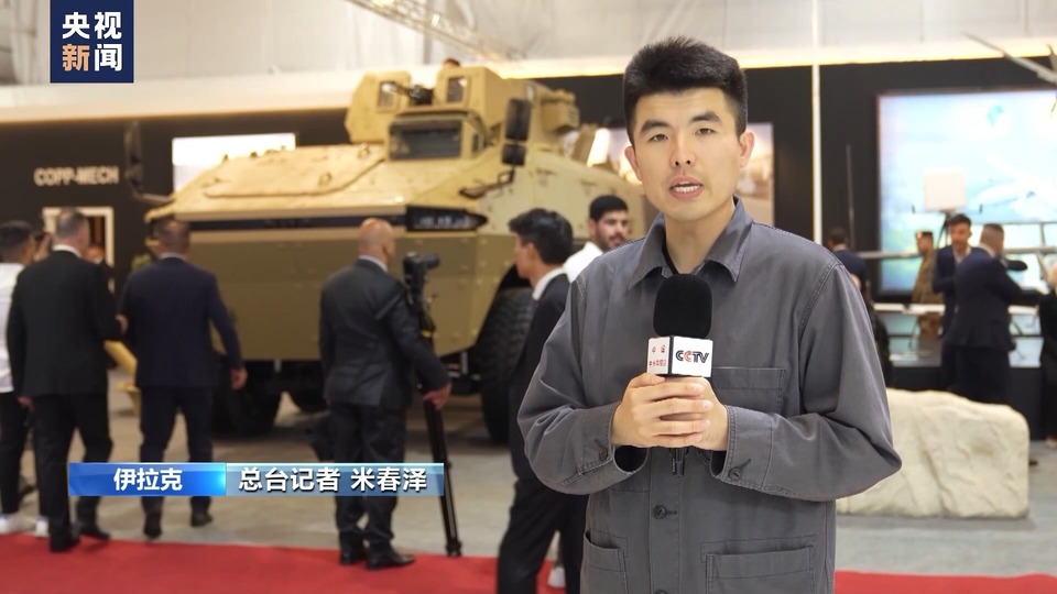 中國軍工産品亮相伊拉克國際防務展 傳統和新興領域全覆蓋