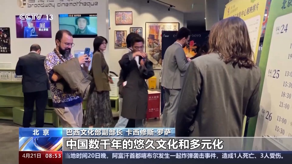 持續擴大“朋友圈”！第十四屆北影節邀請巴西擔任主賓國