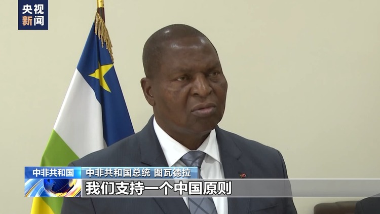 多國政府、政要和國際人士重申堅定奉行一個中國原則