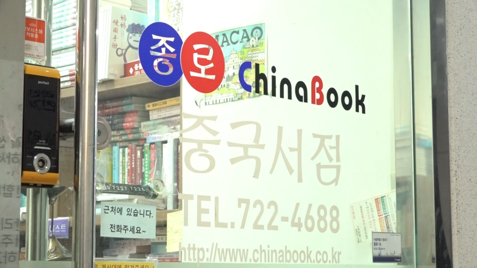 首爾有家書店這樣用心做“中國書”