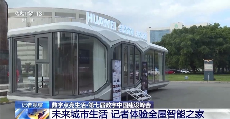 沉浸式體驗未來城市生活 第七屆數字中國建設峰會亮點別錯過