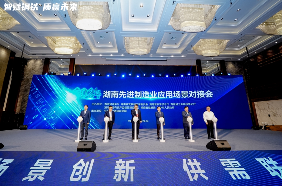 推動傳統産業與人工智能深度融合 全球首個鋼鐵行業大模型發佈_fororder_1111111