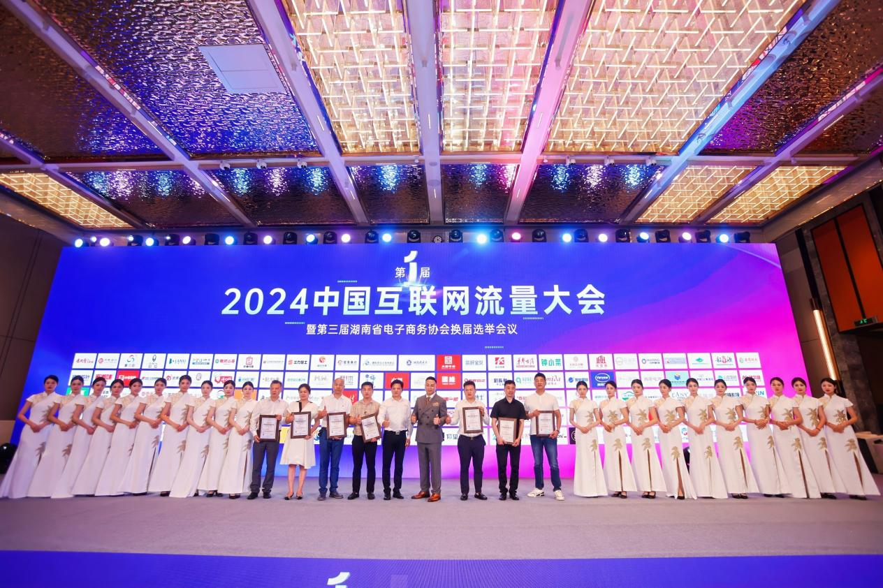 2024首屆中國互聯網流量大會在長沙舉行_fororder_圖片5