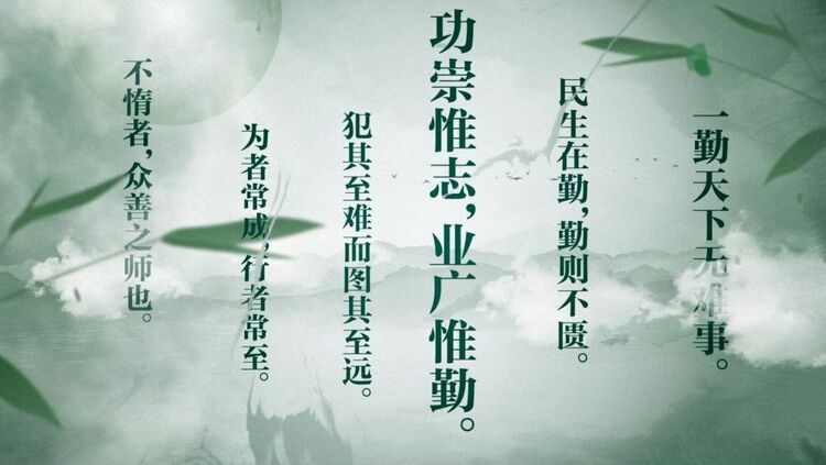微視頻｜跟總書記一起品詩詞典故，致敬勞動者!