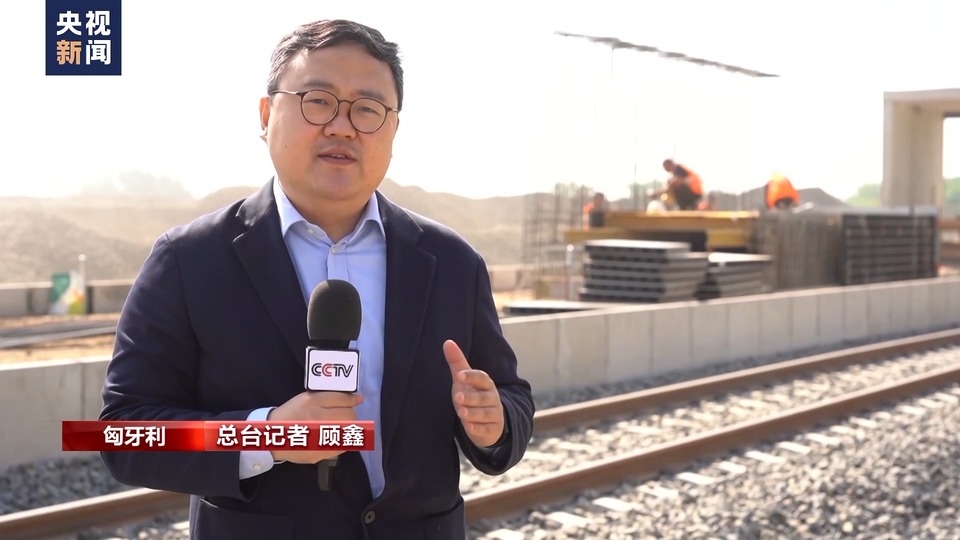 總臺記者探訪丨匈塞鐵路有序建設見證中歐合作開花結果