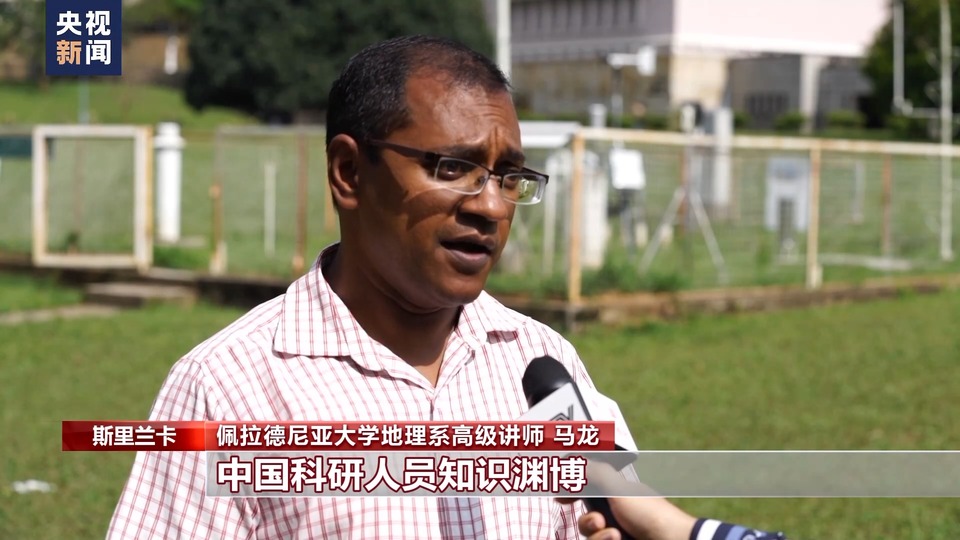 在斯裡蘭卡 有一群“樂於助人”的中國科學家