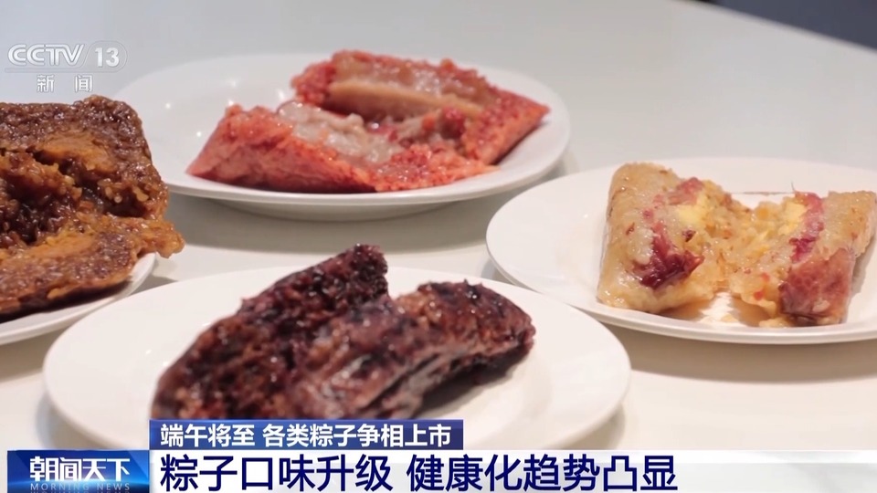 低糖粽、養生粽、雲腿粽……這個端午，你更“粽”意誰？