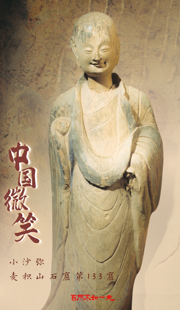 【文旅】百聞不如一見|穿越千年的“中國微笑”_fororder_5399f9bbb418d8573444b556c5cdddf
