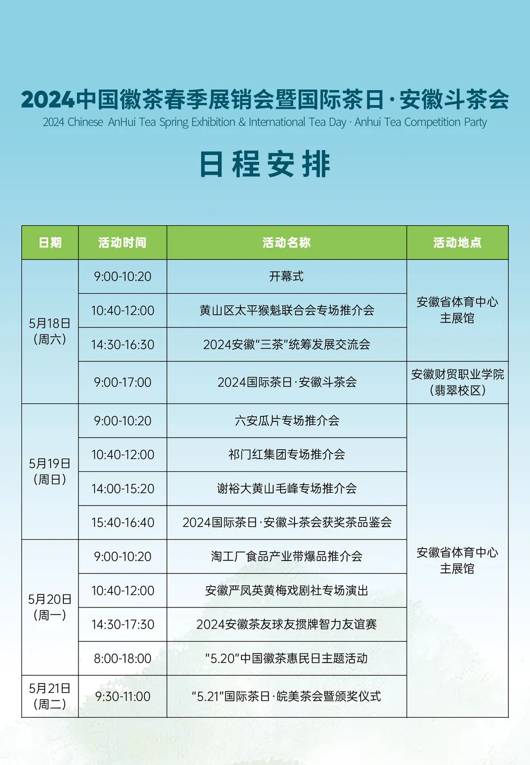2024中國徽茶春季展銷會將於5月18日開幕_fororder_圖片1
