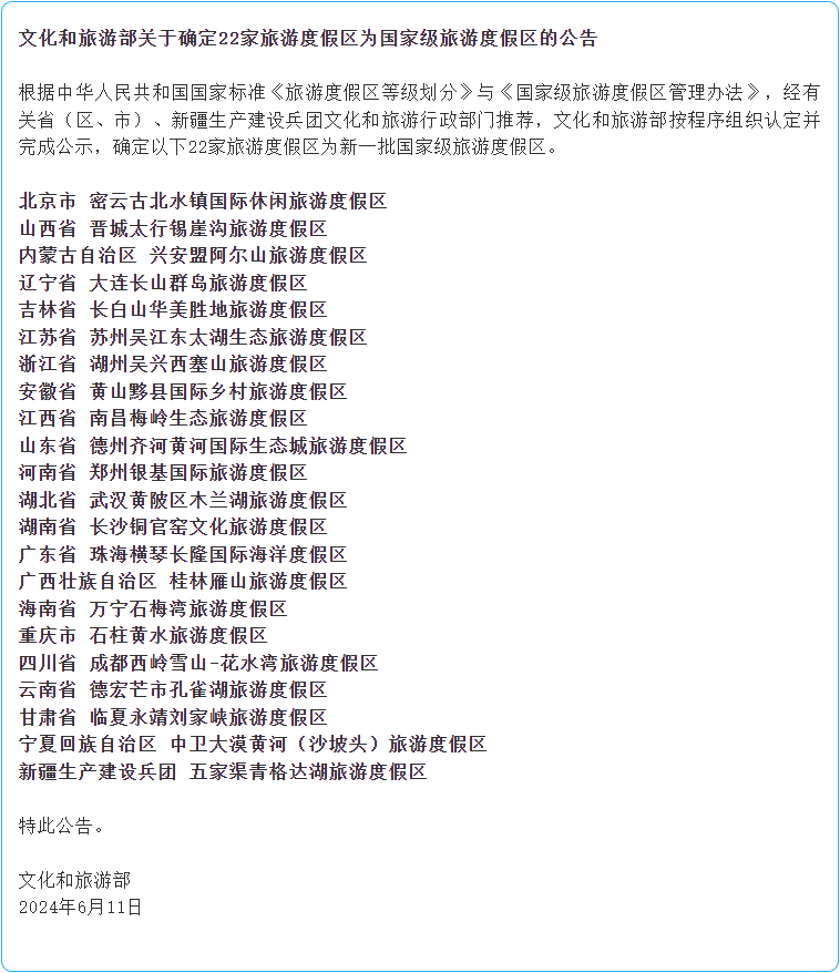 內蒙古首個！興安盟阿爾山旅遊度假區獲評國家級旅遊度假區_fororder_{412F0AA0-1ECA-4672-890E-D2DBD82860C2}
