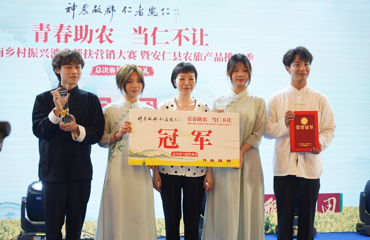 湖南鄉村振興消費幫扶行銷大賽暨安仁縣農旅産品推廣季活動圓滿落幕_fororder_圖片4