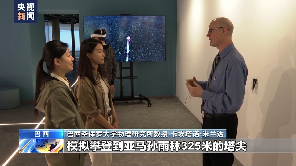巴西氣候變化虛擬現實博物館 沉浸式體驗節能減排