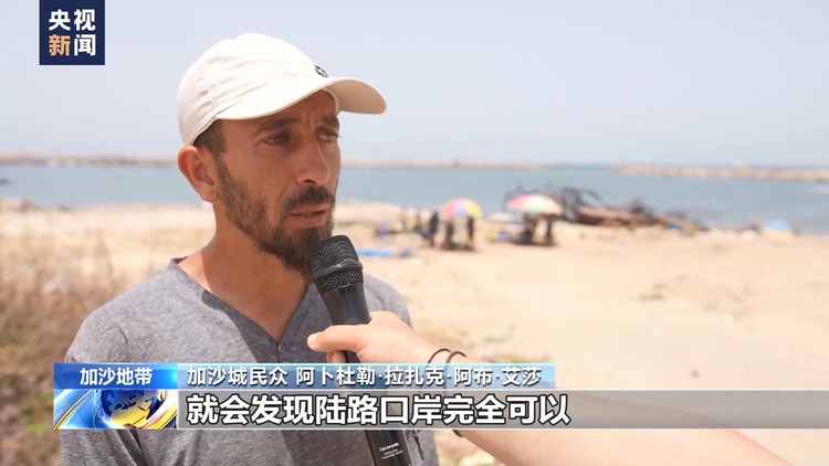 美國花費鉅資建碼頭搞“人道援助” 加沙民眾不買賬
