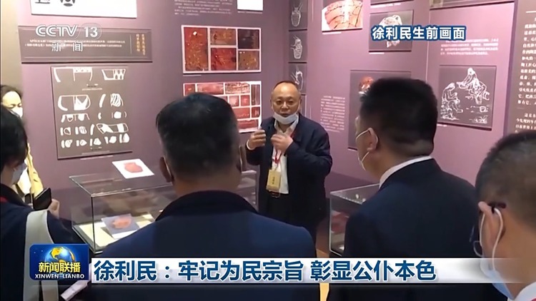 中央宣傳部追授徐利民同志“時代楷模”稱號