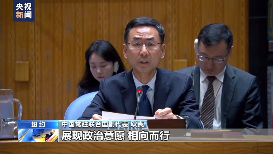 中國代表呼籲推動烏克蘭危機早日得到政治解決