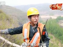 建設者説 | 為了列車安全平穩通過 他和兄弟們常年在190多座山頭上“站崗”