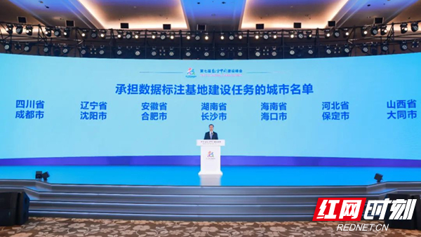 長沙成為全國首批數據標注試點基地