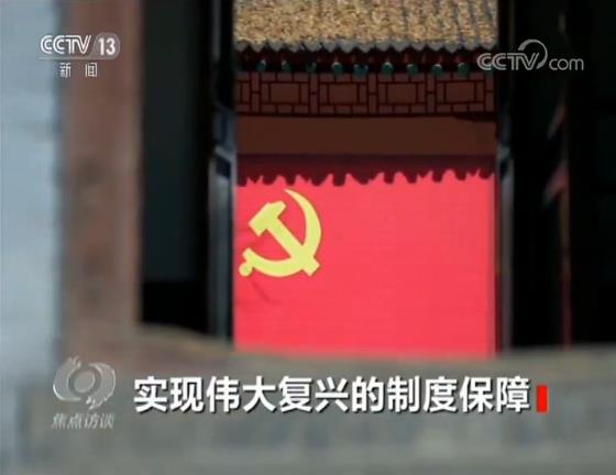 十九屆四中全會，這個高頻詞你理解透了嗎？