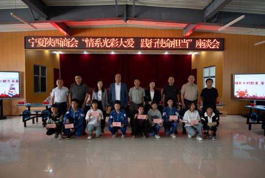 寧夏固原：“情係光彩大愛 踐行使命擔當”座談會在西吉縣西灘中心小學召開_fororder_5
