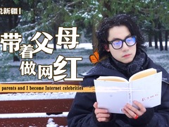 萬人説新疆|帶著父母做網紅_fororder_封面尺寸2(5)