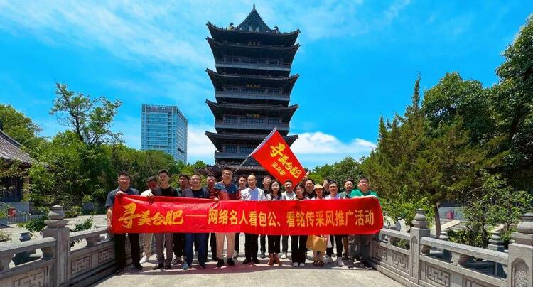 “尋美合肥”——網絡名人看包公看銘傳采風推廣活動順利開展_fororder_7cf16746801f4d6f89dea7780b3bc728~noop