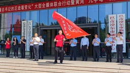 黃河“幾字彎”攻堅戰媒體服務中心在內蒙古掛牌