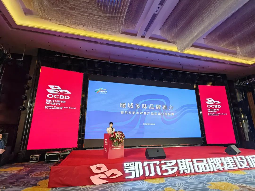 “暖城多味”亮相鄂爾多斯品牌發展大會——鄂爾多斯農推官持證助農