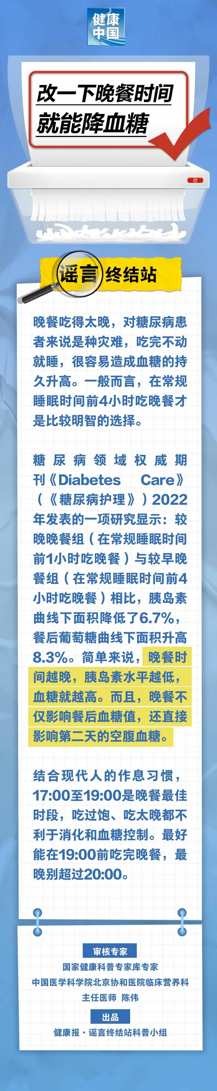 改一下晚餐時間，就能降血糖……是真是假？｜謠言終結站