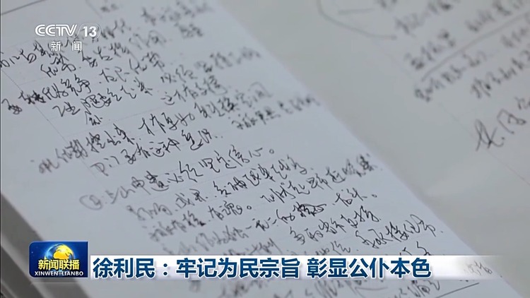 中央宣傳部追授徐利民同志“時代楷模”稱號