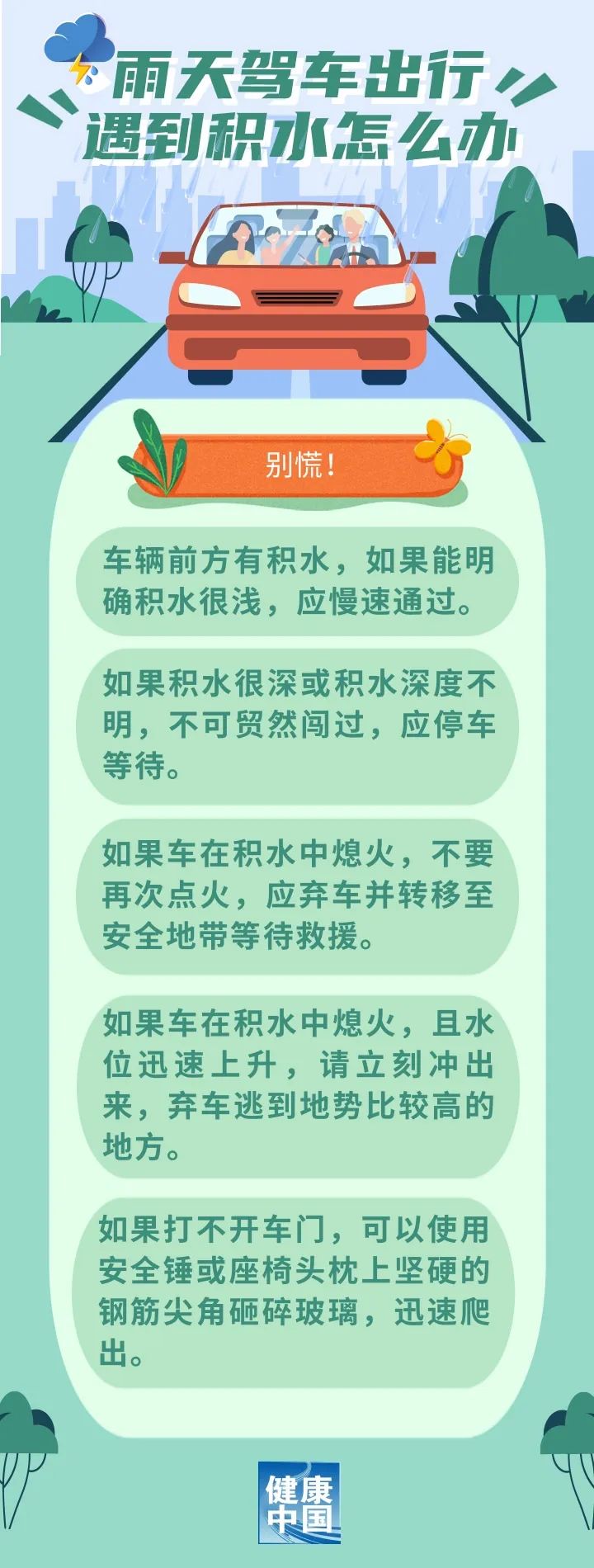 暴雨天氣，如何安全出行？開車遇到積水怎麼辦？丨科普時間
