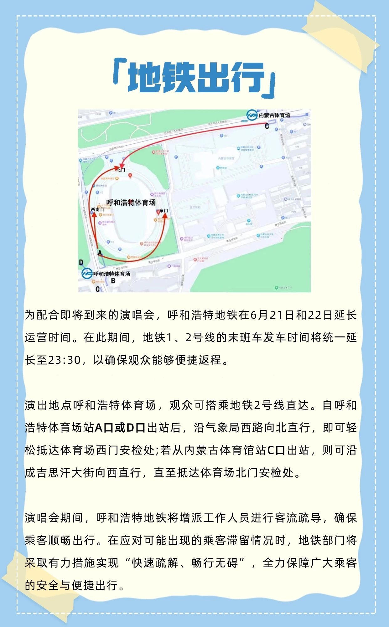 張信哲演唱會今晚開唱_fororder_地鐵