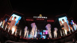 北疆有情，包頭有請｜2024超級演唱會圓滿落幕