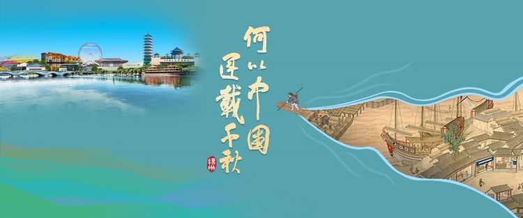 共赴千年運河之約