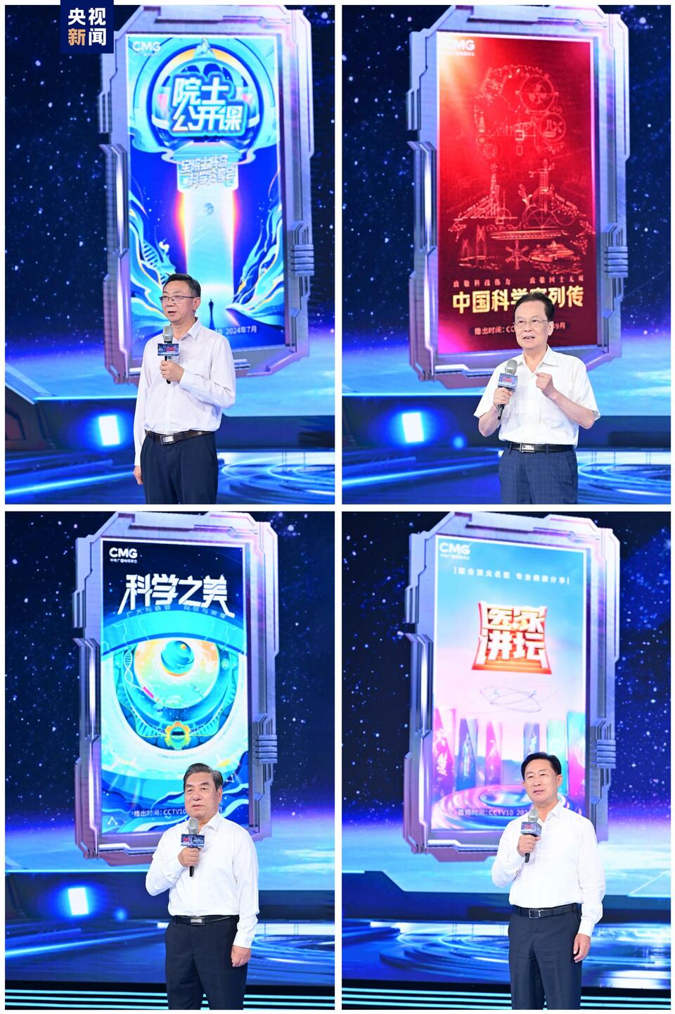 期待“科晚”！中央廣播電視總臺《中國科技創新盛典》啟動