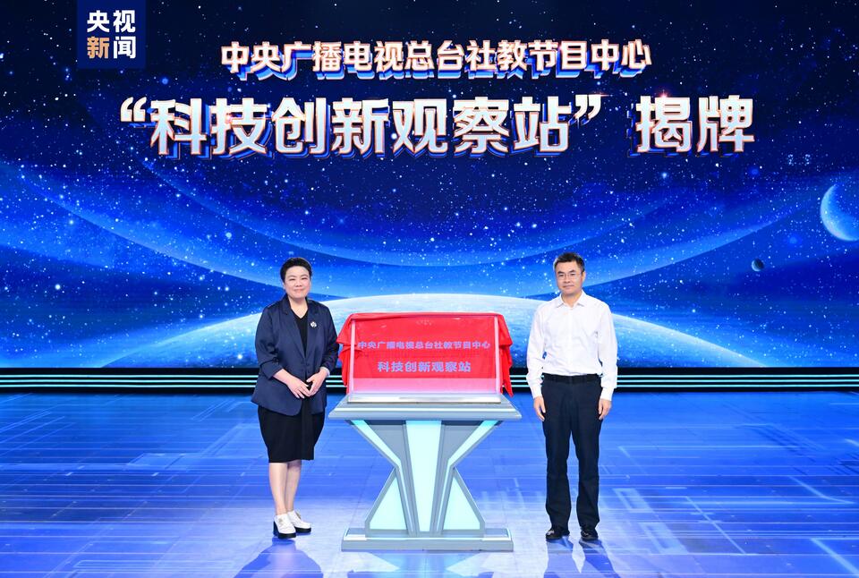 期待“科晚”！中央廣播電視總臺《中國科技創新盛典》啟動