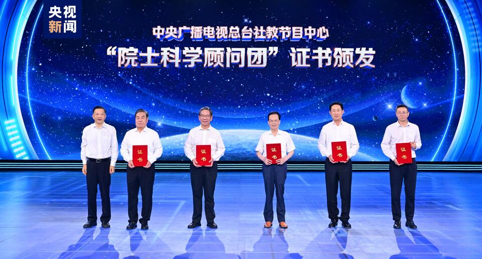 期待“科晚”！中央廣播電視總臺《中國科技創新盛典》啟動