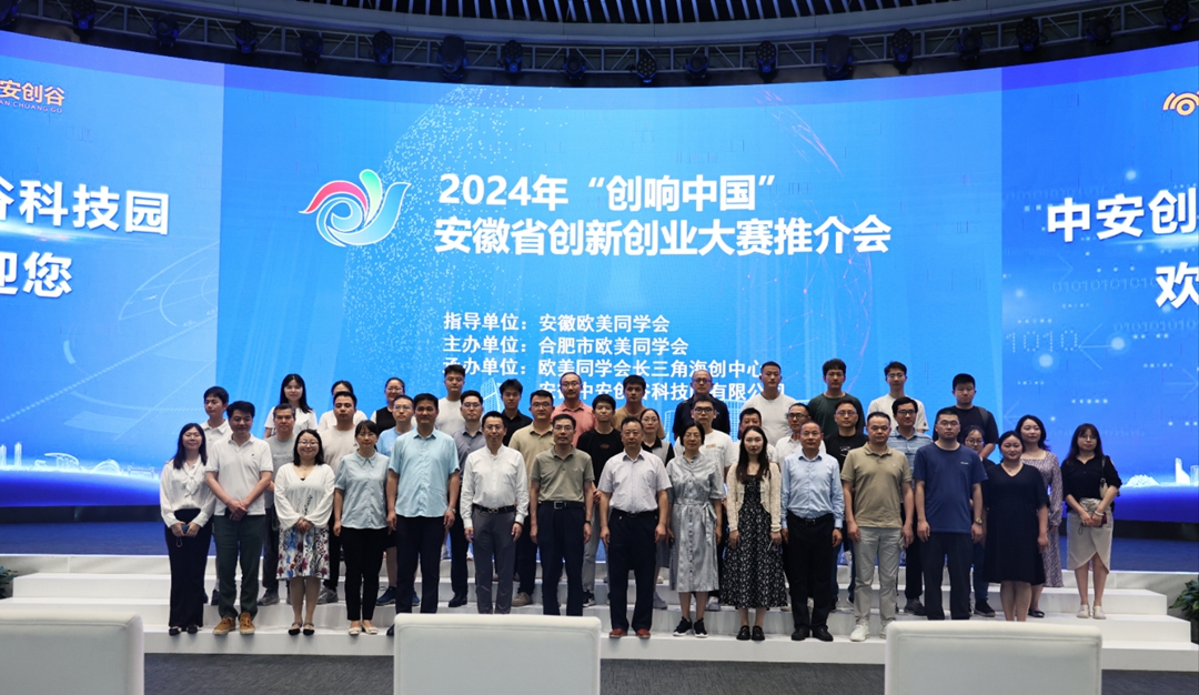 2024年“創響中國”安徽省創新創業大賽推介會成功舉辦_fororder_微信圖片_20240714103404